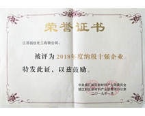 纳税十强